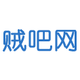 贼吧网