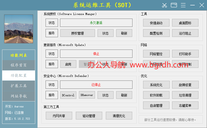 系统运维工具（SOT）插图