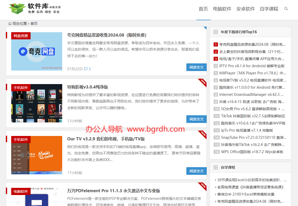 软件库插图