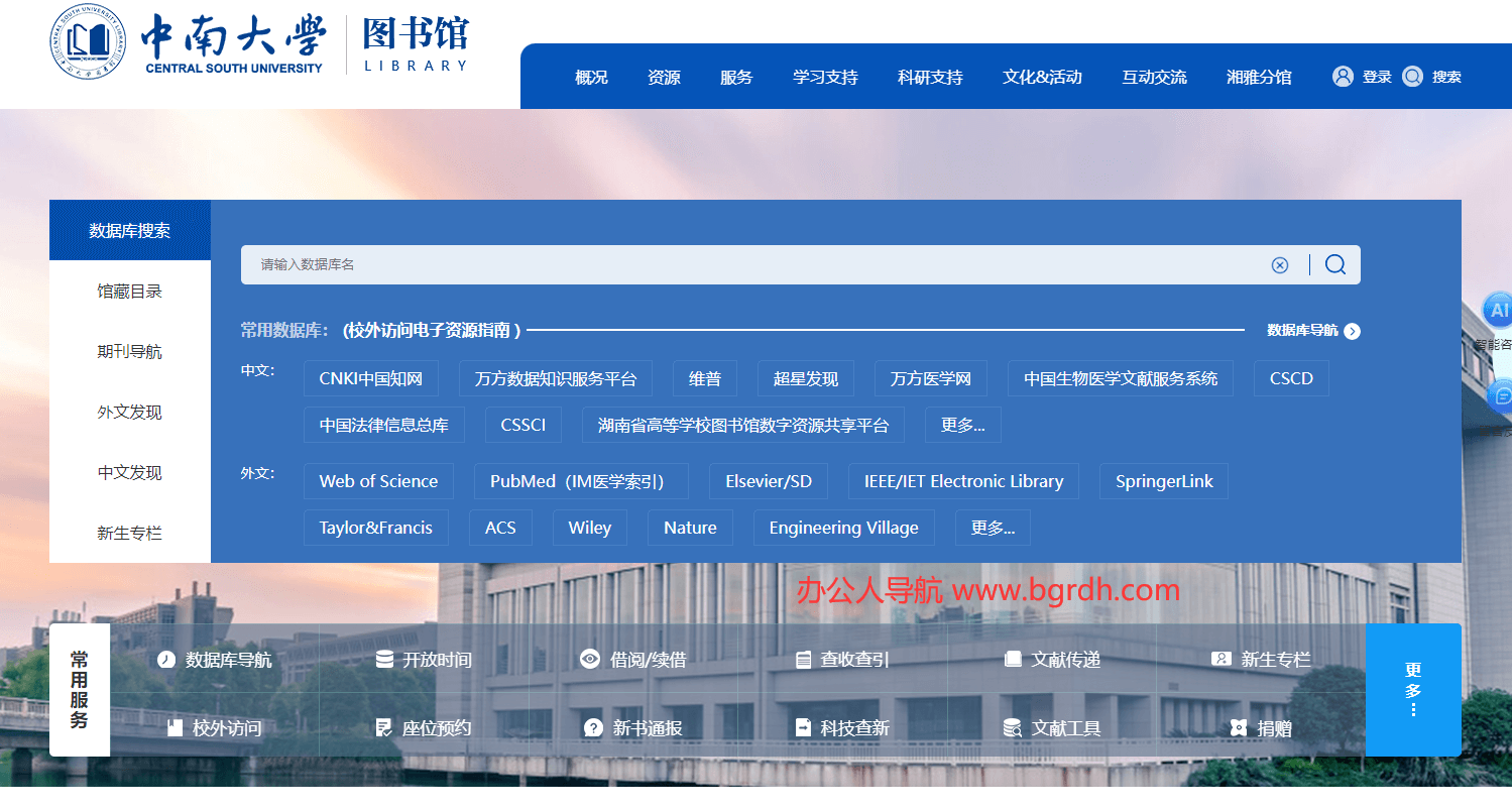 中南大学图书馆插图
