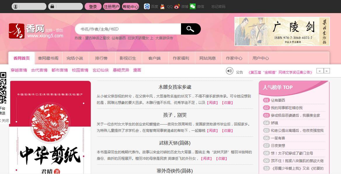 香网小说网插图