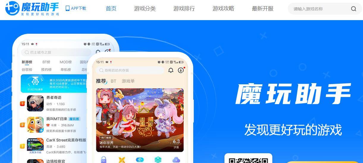 魔玩助手插图