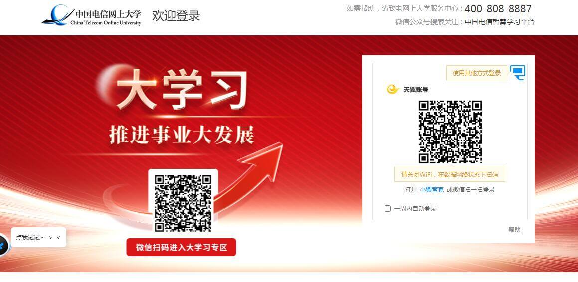 中国电信网上大学插图