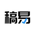 稿易